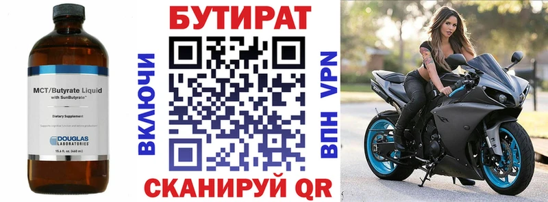 Бутират бутик  где купить наркоту  Кирс 
